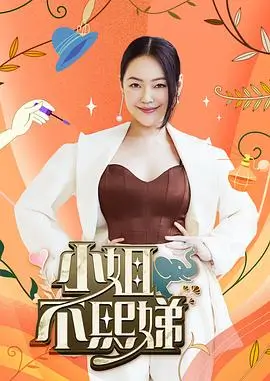 王牌对王牌8综艺封面